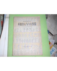 戲劇基礎(chǔ)知識(shí)書川師