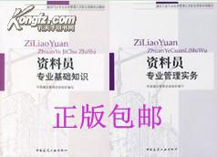 資料員考試專業(yè)基礎(chǔ)知識(shí)與管理實(shí)務(wù)