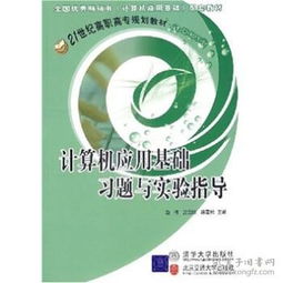 高職升本計(jì)算機(jī)應(yīng)用基礎(chǔ)知識(shí)點(diǎn)