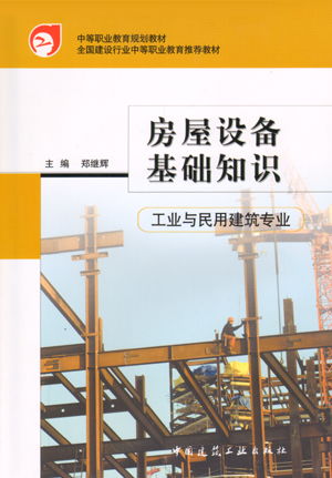 工業(yè)建筑房屋基礎(chǔ)知識