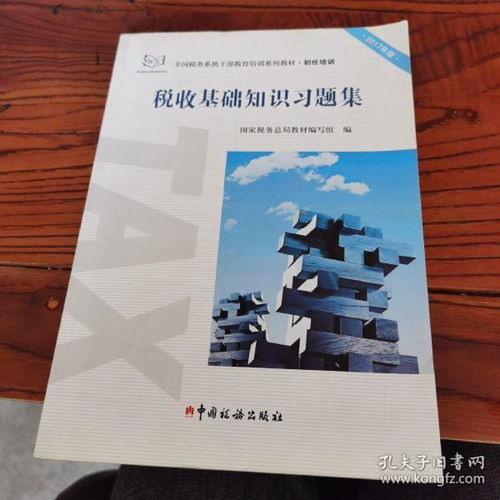 稅收基礎(chǔ)知識(shí)試題及答案,稅收基礎(chǔ)知識(shí)電子版,稅收基礎(chǔ)知識(shí)重點(diǎn)