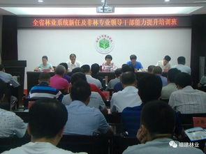 福建省林業(yè)基礎(chǔ)知識