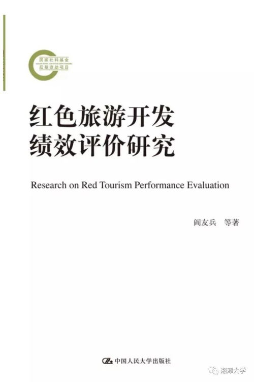 旅游管理基礎理論知識