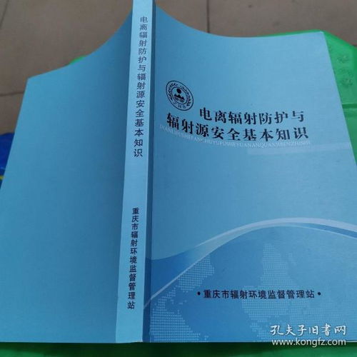 輻射源基礎(chǔ)知識(shí)考試