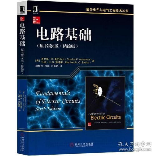 電子電路基礎(chǔ)知識書籍6