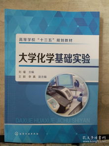 基礎知識,化學,實驗,大學