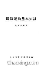 鐵路基礎知識選擇題