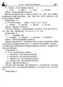 計算機(jī)應(yīng)用基礎(chǔ)知識第三版此題