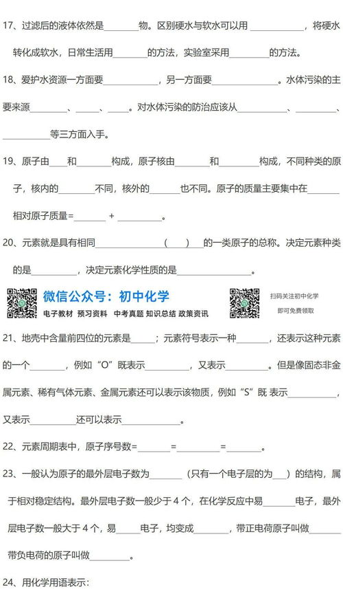 九級(jí)化學(xué)基礎(chǔ)知識(shí)檢測