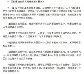 基礎(chǔ)團(tuán)學(xué)理論知識