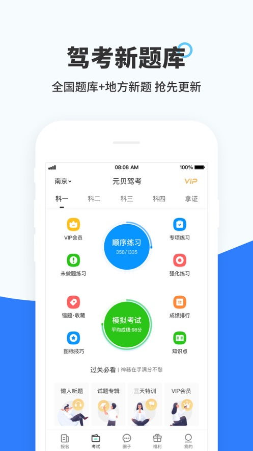 元貝駕考基礎(chǔ)理論知識