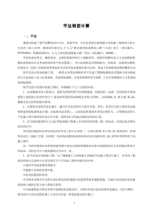 平法鋼筋計算基礎知識