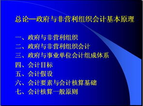 基礎(chǔ)知識,事業(yè)單位,會計,ppt
