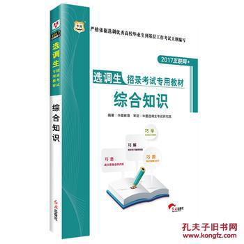 2017華圖教育基礎(chǔ)知識