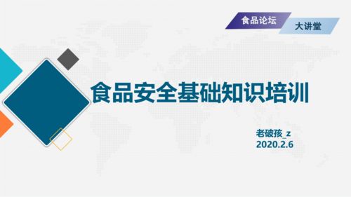 食品生產(chǎn)基礎(chǔ)知識培訓(xùn)作用
