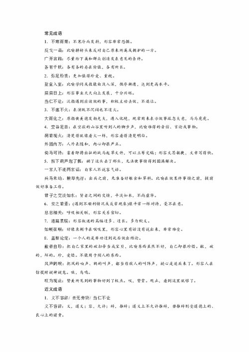 高考語(yǔ)文必備基礎(chǔ)知識(shí)成語(yǔ)