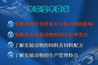 基礎知識,動物實驗