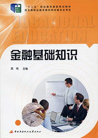 江蘇開放大學金融基礎(chǔ)知識(專)