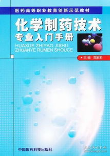 化學(xué)制藥專業(yè)基礎(chǔ)知識(shí)