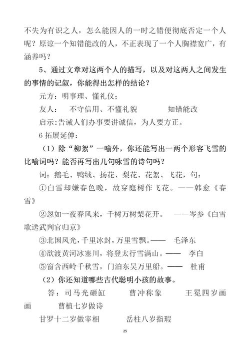 七級語文上冊基礎(chǔ)知識閱讀