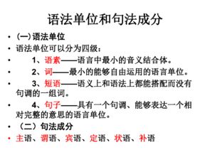 中文語法基礎(chǔ)知識