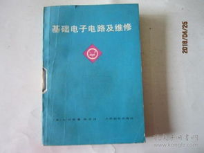 電子電路維修基礎(chǔ)知識培訓(xùn)