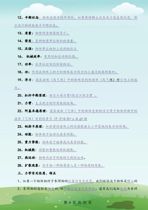 知識點(diǎn),大學(xué)物理,基礎(chǔ)