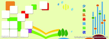 少先隊(duì)基礎(chǔ)建設(shè)知識(shí)