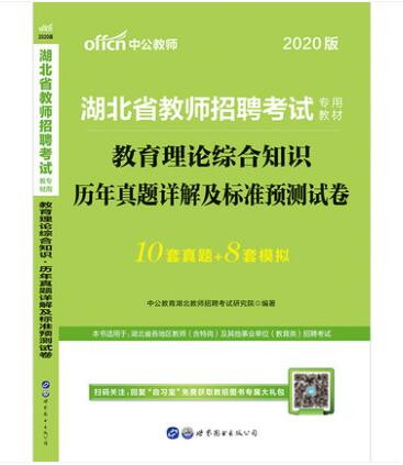 湖北教育理論基礎(chǔ)知識
