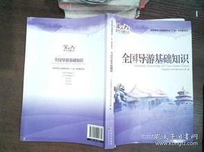 講學(xué),基礎(chǔ)知識,導(dǎo)游,全國