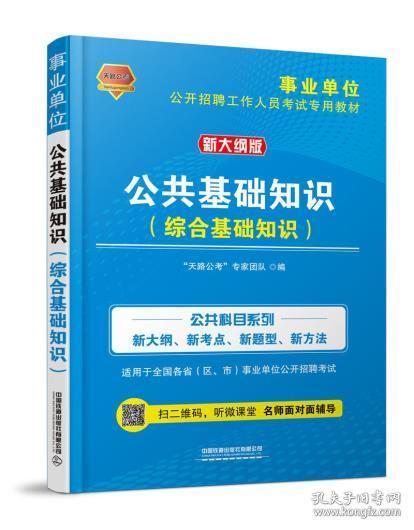 廣州綜合基礎(chǔ)知識(shí)測(cè)試