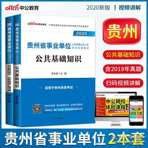 貴州省銅仁市公共基礎(chǔ)知識(shí)