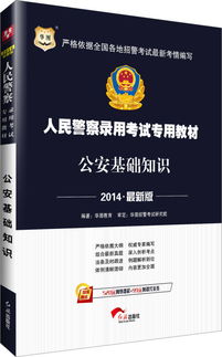 華圖公安基礎知識估分準確嗎