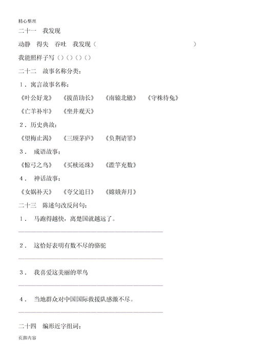 三級語文基礎(chǔ)知識選擇題