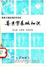 獸醫(yī)基礎知識包括什么