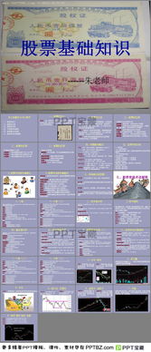 股票基礎(chǔ)知識(shí)培訓(xùn)ppt