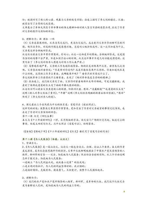 人教版六級(jí)下冊(cè)語(yǔ)文基礎(chǔ)知識(shí)歸納