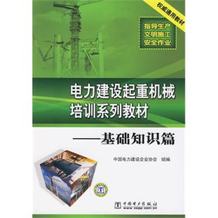 起重機(jī)械基礎(chǔ)知識(shí)培訓(xùn)