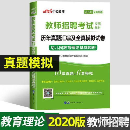 幼兒教師理論基礎(chǔ)知識(shí)