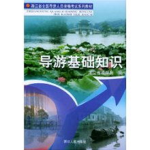 麗水,基礎知識,導游