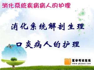 基礎(chǔ)護理知識