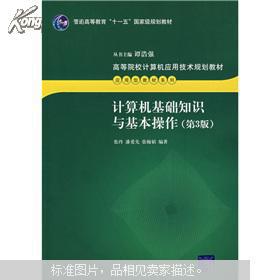 計算機基礎(chǔ)知識第3版