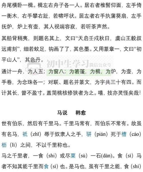 初二下語文基礎知識總結