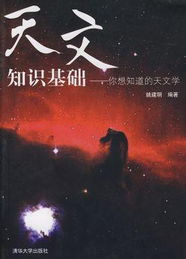 天文基礎(chǔ)知識(shí)的紀(jì)錄片