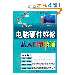 基礎(chǔ)知識(shí),電腦硬件,維修