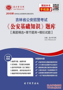 公安基礎(chǔ)知識教材電子版,公安基礎(chǔ)知識最新版書籍,公安基礎(chǔ)知識電子版百度云
