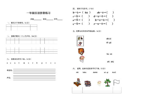 小學(xué)漢語拼音基礎(chǔ)知識點