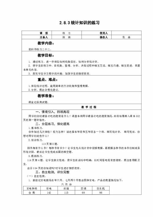 統(tǒng)計的基礎(chǔ)知識教案