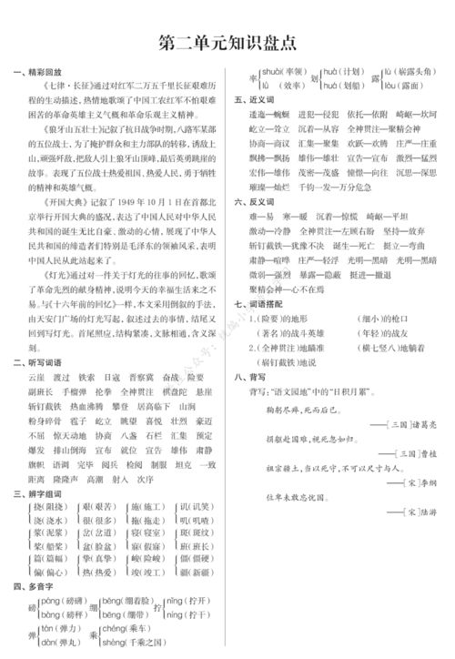 上冊(cè),六級(jí),基礎(chǔ)知識(shí),測(cè)試卷