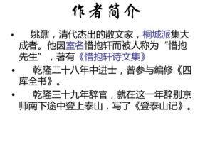 登泰山記基礎(chǔ)知識整理